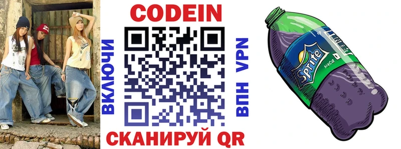Codein напиток Lean (лин)  Чайковский 